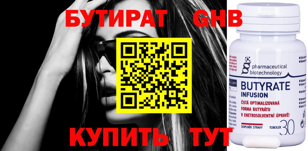БУТИРАТ Butirat  БУТИРАТ  Дзержинский  Вход с VPN 