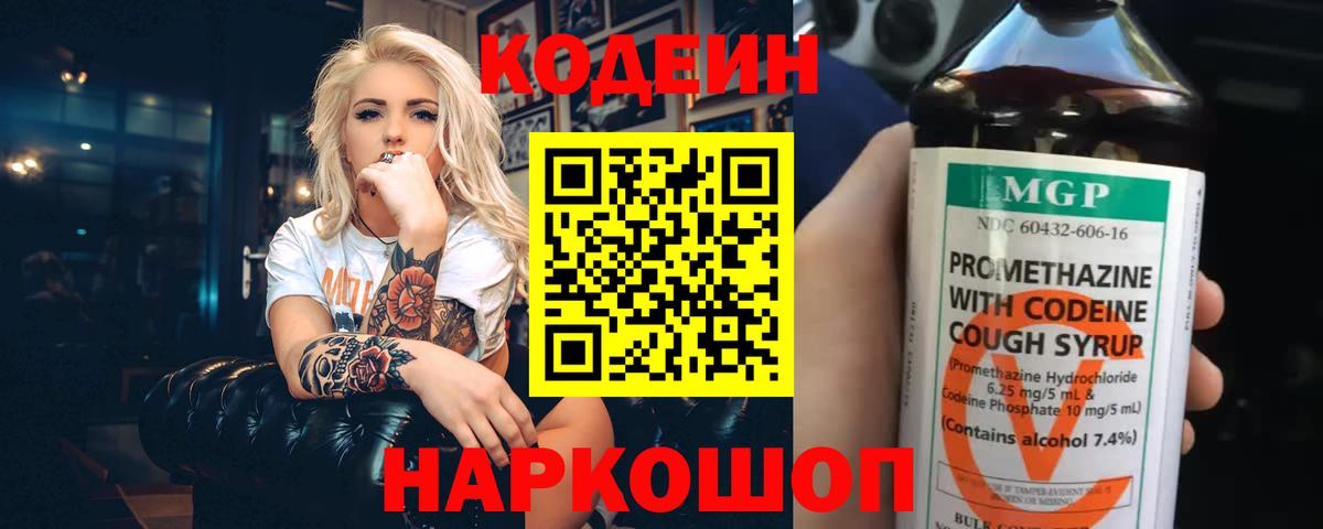 Дзержинский  Кодеин напиток Lean (лин)  Вход с VPN 