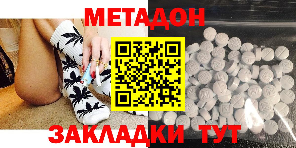 МЕТАДОН белоснежный Дзержинский