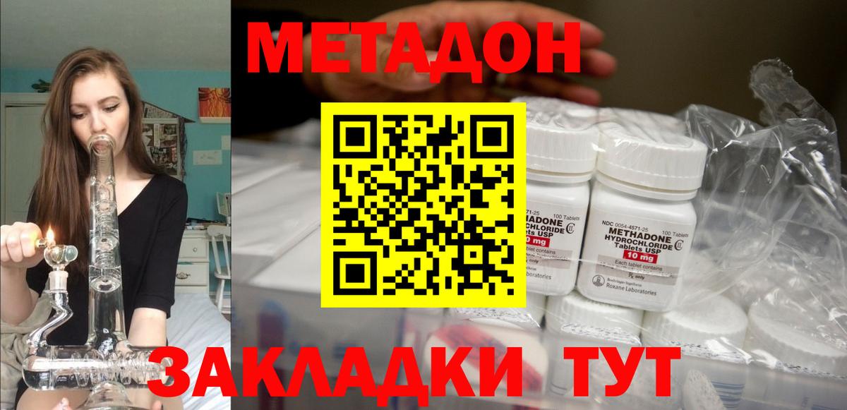 МЕТАДОН VHQ  МЕТАДОН methadone  Вход с VPN  Дзержинский 
