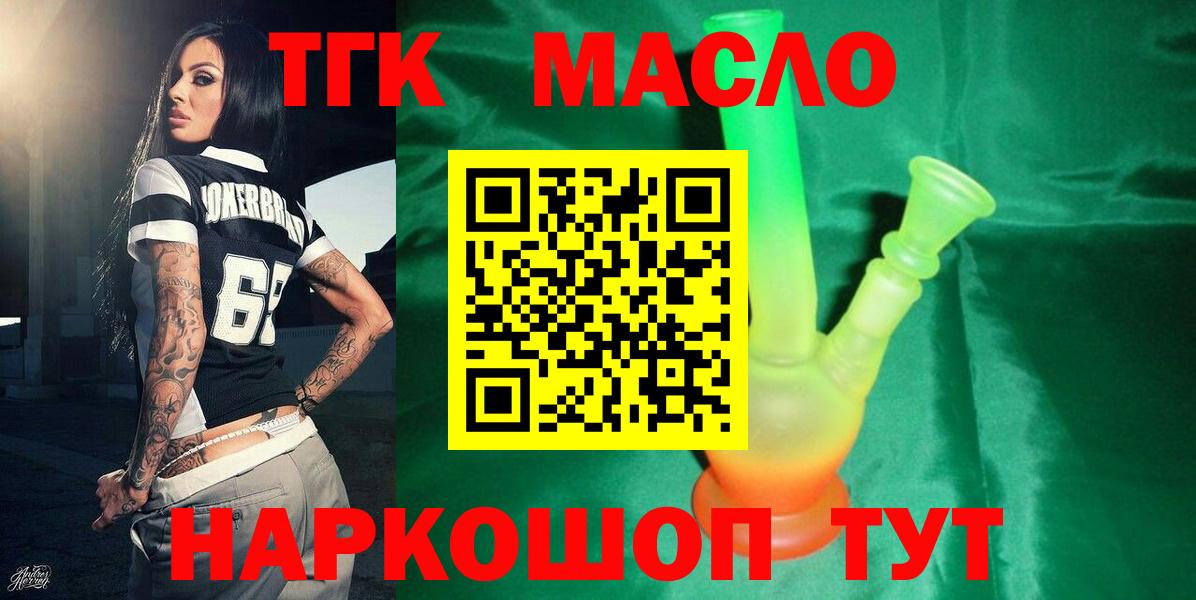 Дистиллят ТГК THC oil Дзержинский
